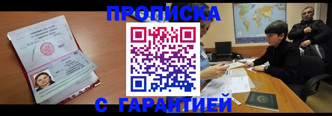 временная регистрация для школы в Шахунье