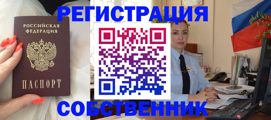 временная регистрация собственник в Шахунье