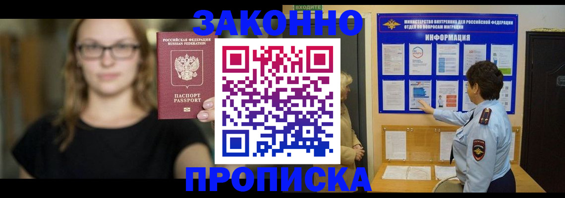 прописка 2025 в Шахунье